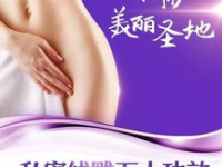 私密线雕是什么,重塑私密部位，焕发青春魅力