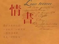 花漾情书,浪漫时光里的甜蜜絮语